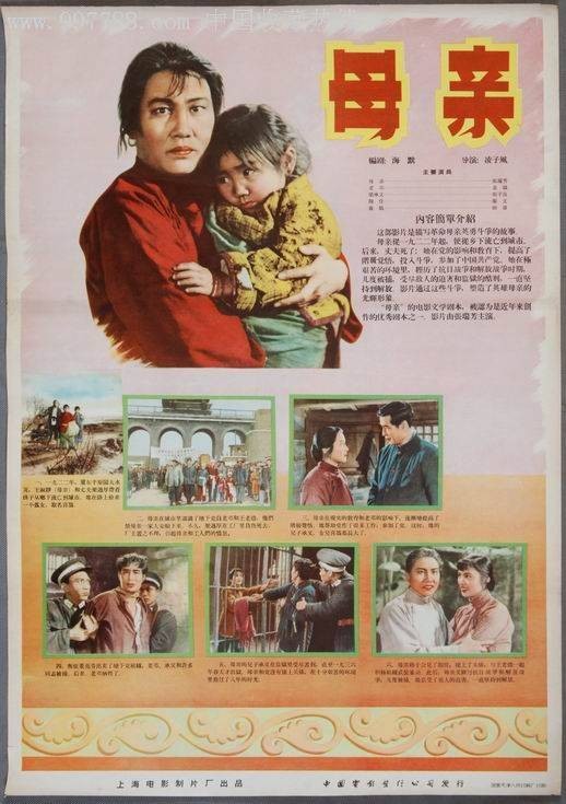 母亲(1956年凌子风执导剧情片)