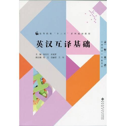 英汉互译基础