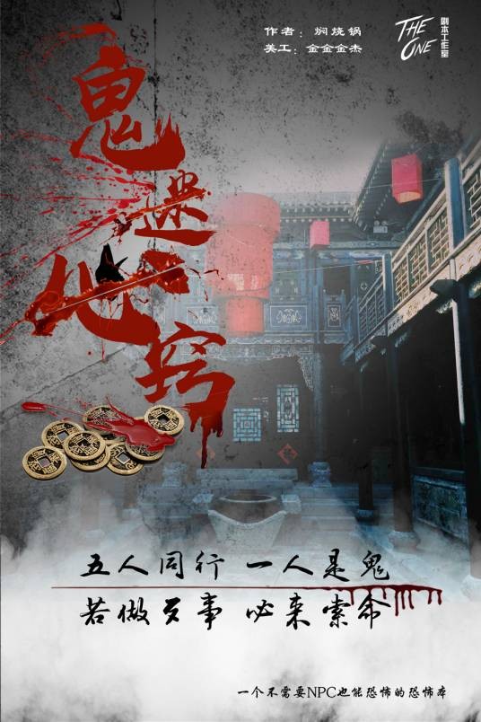 鬼迷心窍（惊悚类剧本）