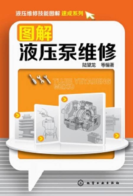 图解液压泵维修