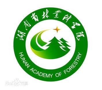 湖南省林业科学院