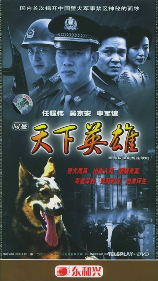同是天下英雄