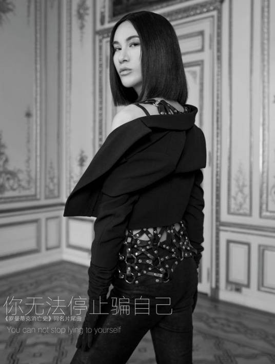 罗曼蒂克消亡史(左小祖咒、尚雯婕演唱歌曲)