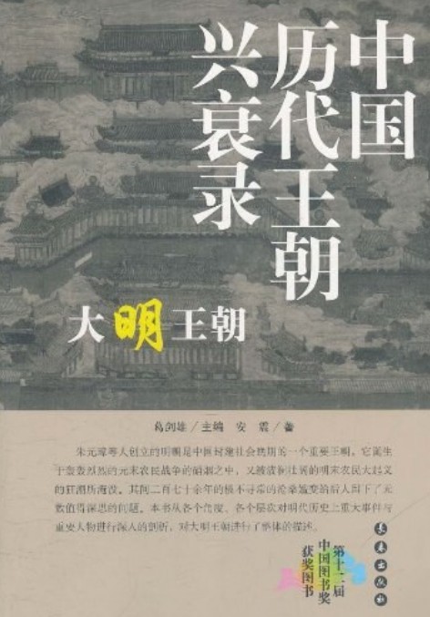 大明王朝（2007年长春出版社出版的图书）