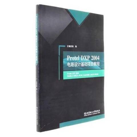 Protel DXP 2004电路设计基础项目教程