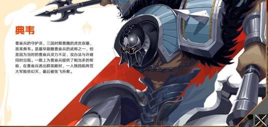 典韦（手游《镇魂街：武神躯》中的守护灵）