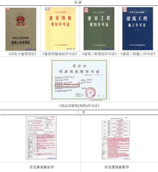 五证两书