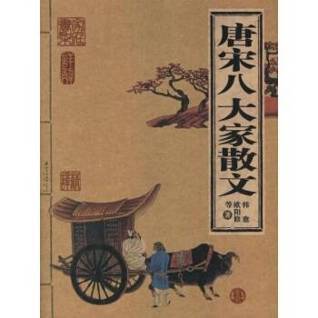 唐宋八大家散文（2006年北京出版社出版的图书）