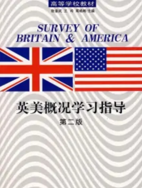 英美概况（2008年吉林科学技术出版社出版的图书）