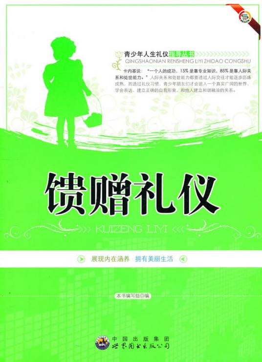 馈赠礼仪