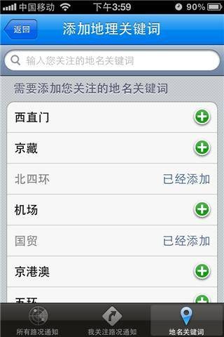 北京路况通知