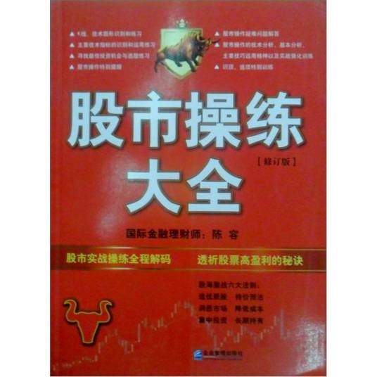 股市操练大全（修订版）
