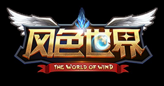 风色世界