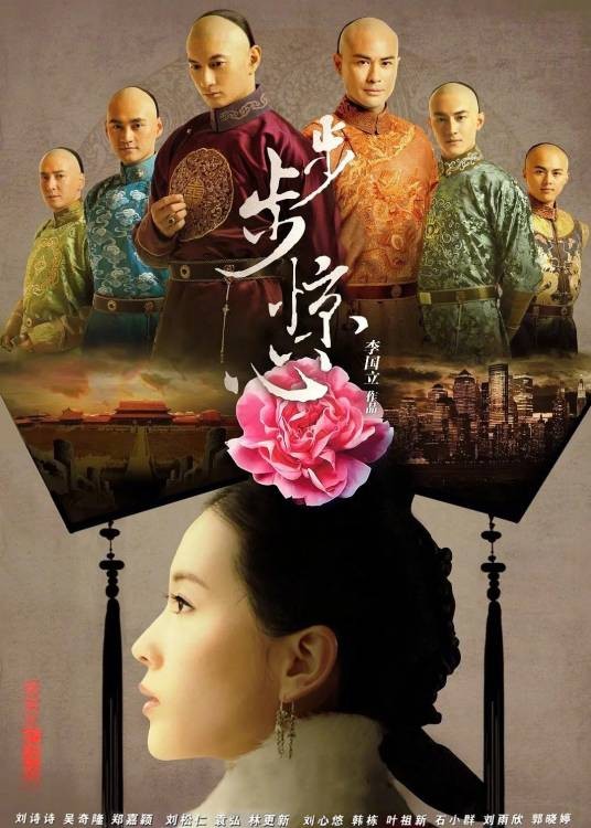步步惊心(2011年刘诗诗、吴奇隆主演的清装穿越剧)