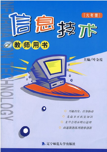 信息技术教师用书