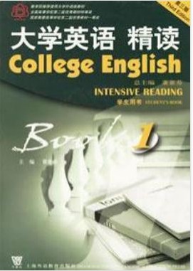 大学英语精读教材