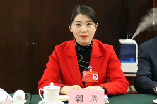郭琇（山西省第十三届人民代表大会代表）