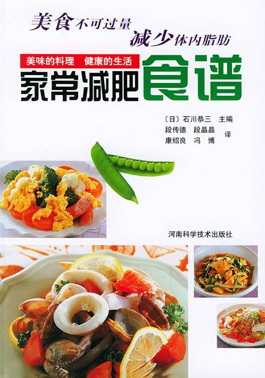 家常减肥食谱