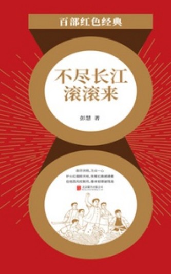 不尽长江滚滚来