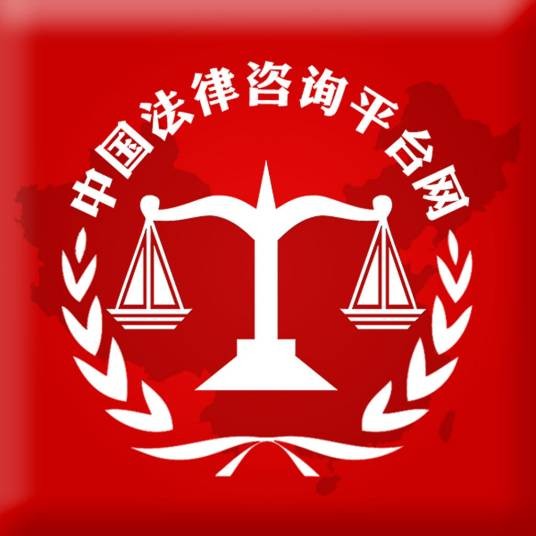 法律咨询网