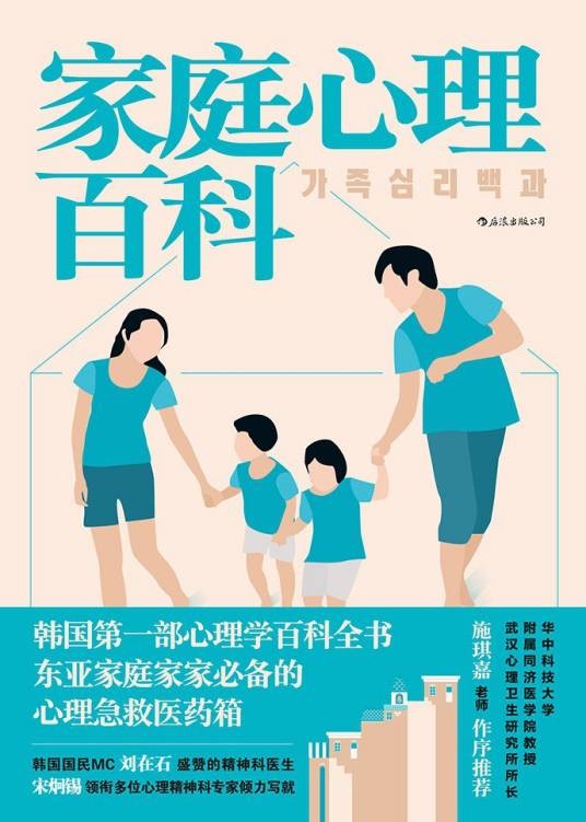 家庭心理百科