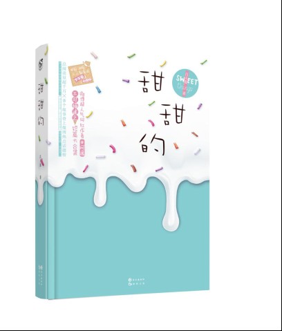 甜甜的！
