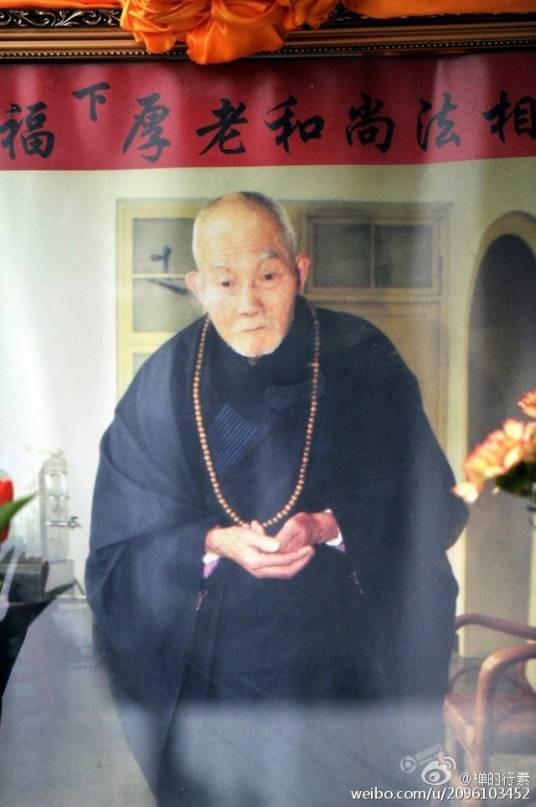福厚长老
