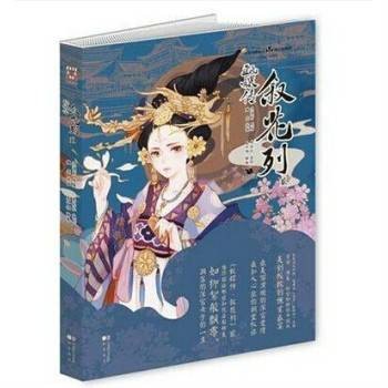 甄嬛传·叙花列