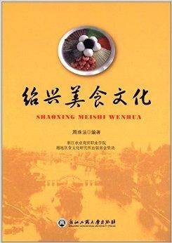 绍兴美食文化