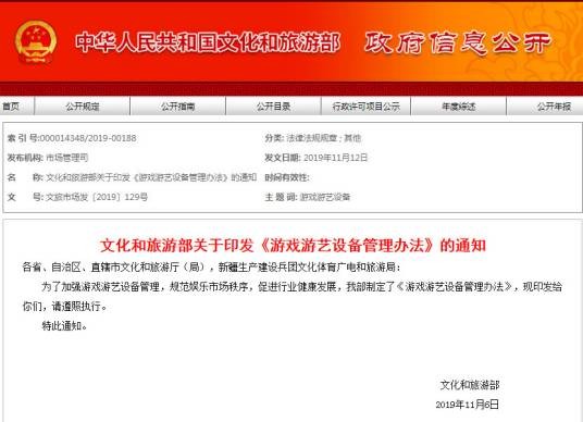 游戏游艺设备管理办法