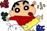蜡笔小新版