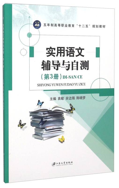 语文辅导与自测
