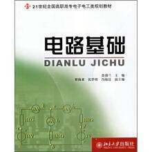 电路基础（2006年北京大学出版社出版的图书）