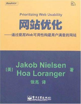 网站优化（2007年电子工业出版社出版的图书）
