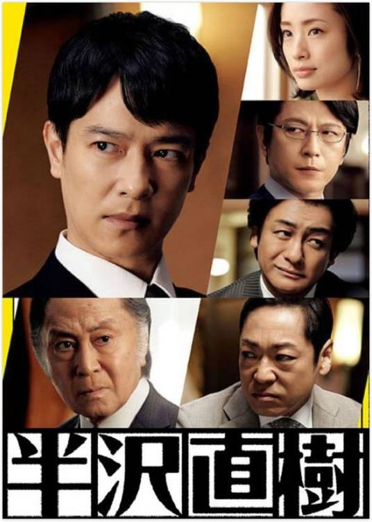 半泽直树2(日本2020年堺雅人主演的电视剧)