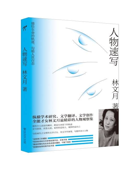 人物速写（2020年百花洲文艺出版社出版的图书）