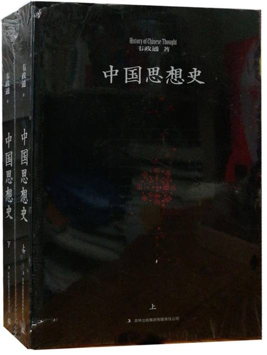 中国思想史(2009年吉林出版集团出版的图书)