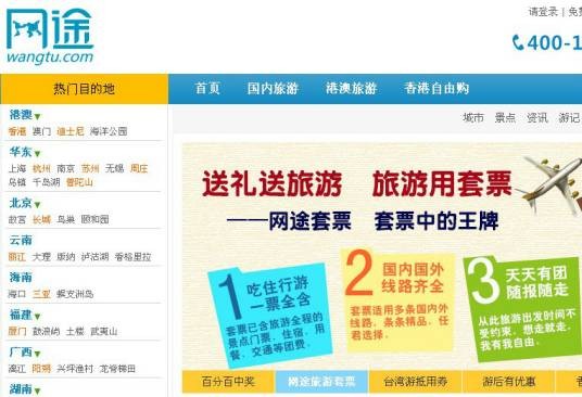 网途旅游网