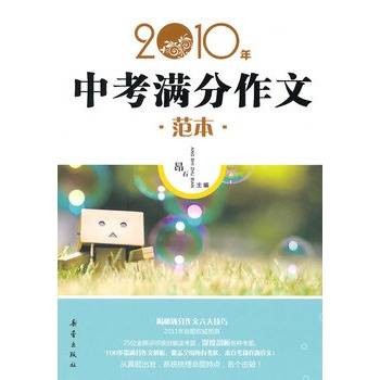 2010年中考满分作文范本