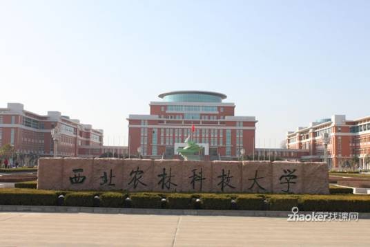 西北农林专科学校