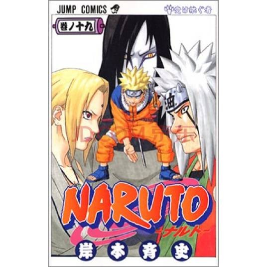 NARUTO-ナルト- 19