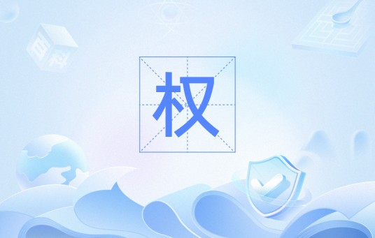 权（数学术语）