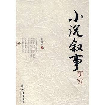 小说叙述