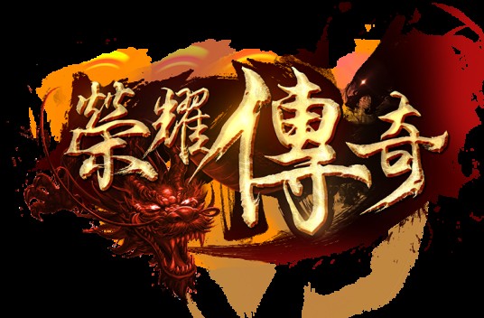 荣耀传奇（大象游戏独代手游）