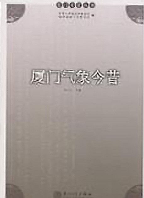 厦门气象今昔