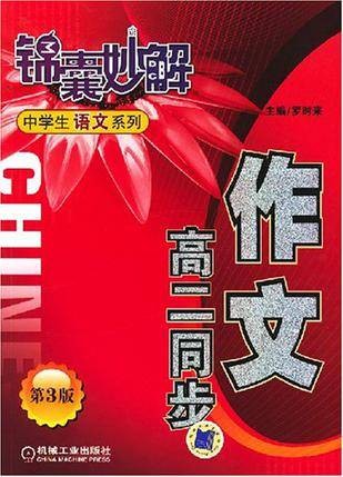中学生语文作文