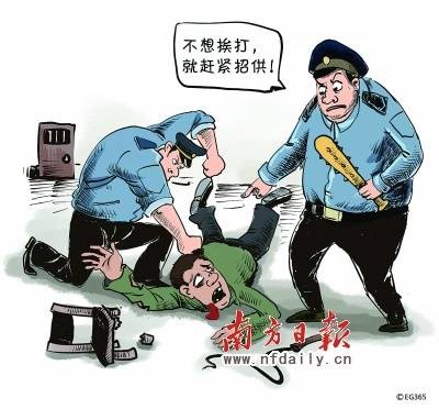 刑讯逼供