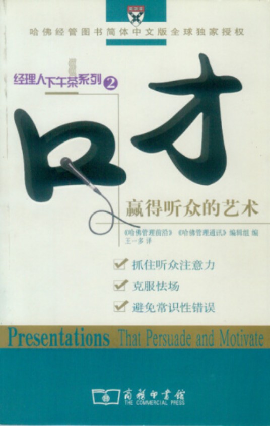 口才（2005年商务印书馆出版的图书）