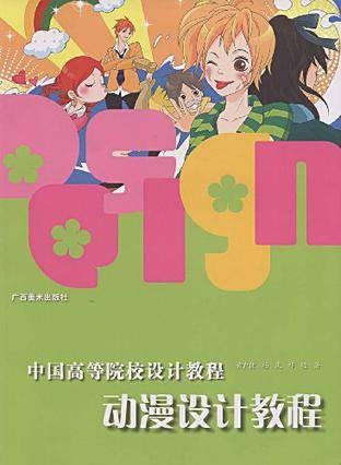 动漫设计教程