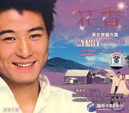 花香番外篇